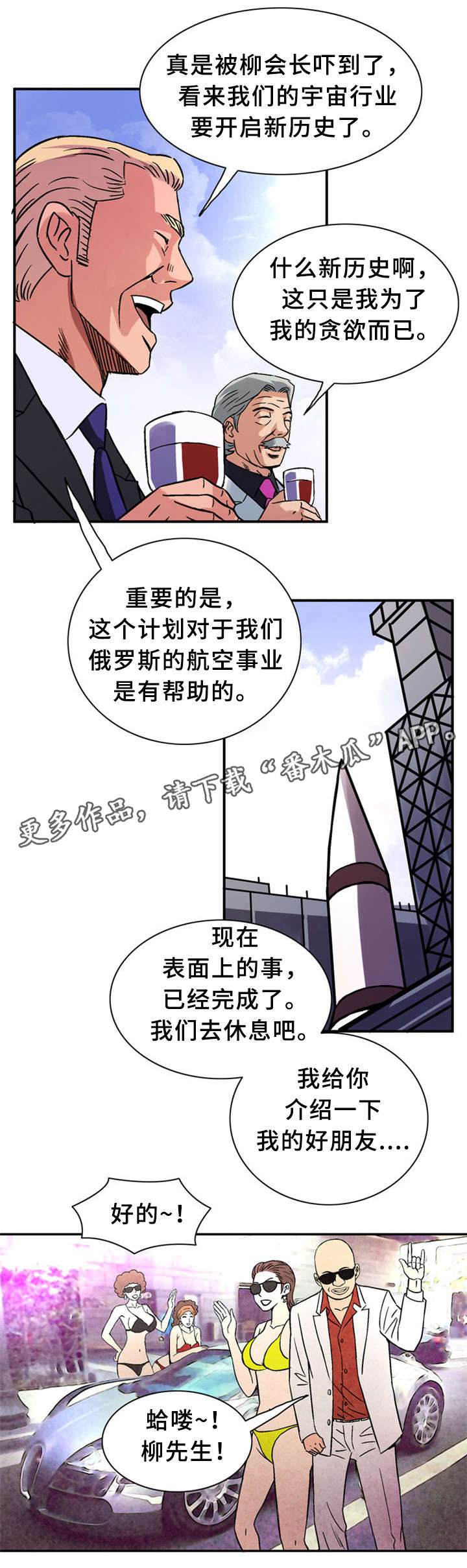 《皇家钢铁会员》漫画最新章节第33章：训练免费下拉式在线观看章节第【8】张图片