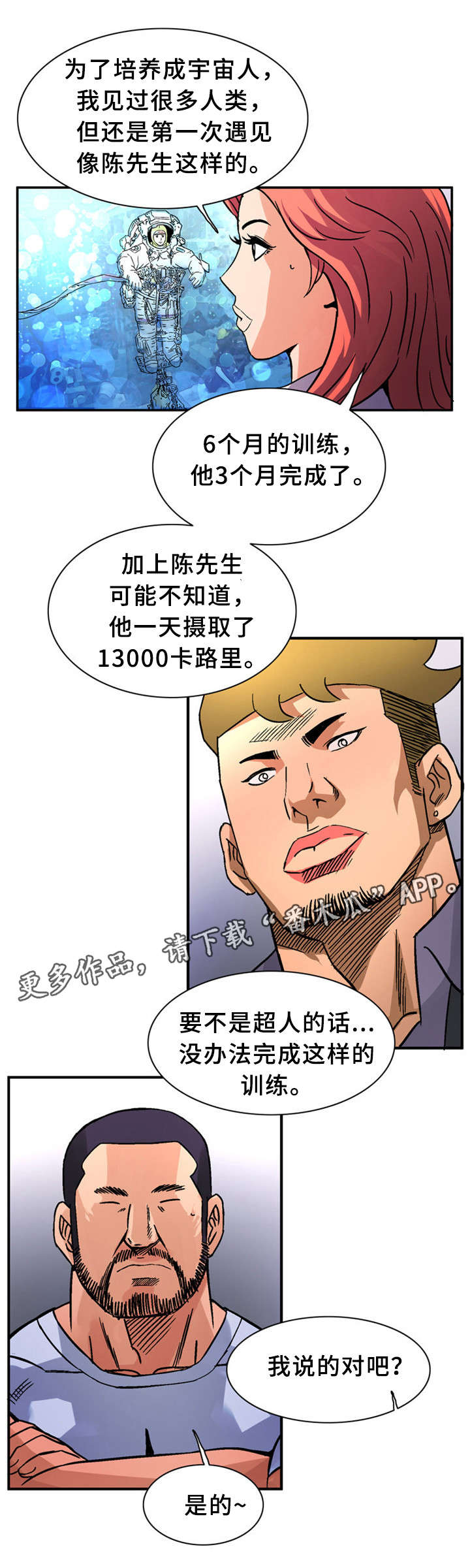 《皇家钢铁会员》漫画最新章节第33章：训练免费下拉式在线观看章节第【10】张图片