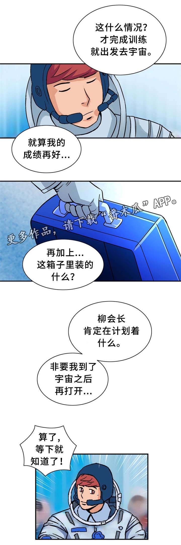 《皇家钢铁会员》漫画最新章节第33章：训练免费下拉式在线观看章节第【6】张图片