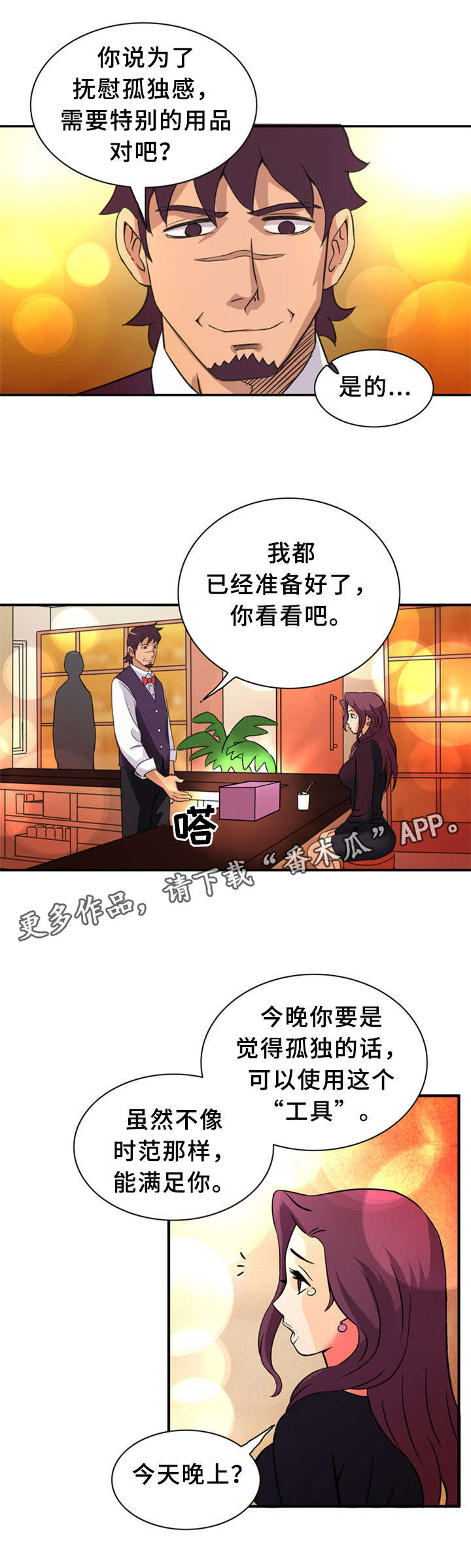 《皇家钢铁会员》漫画最新章节第34章：女神免费下拉式在线观看章节第【4】张图片