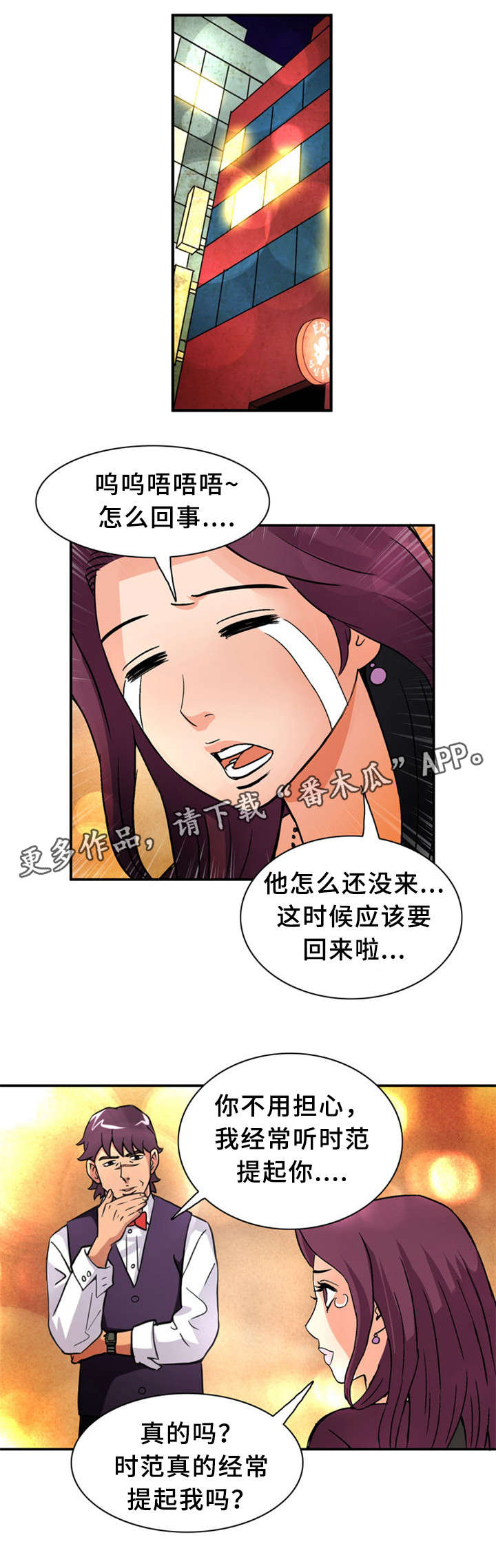 《皇家钢铁会员》漫画最新章节第34章：女神免费下拉式在线观看章节第【8】张图片