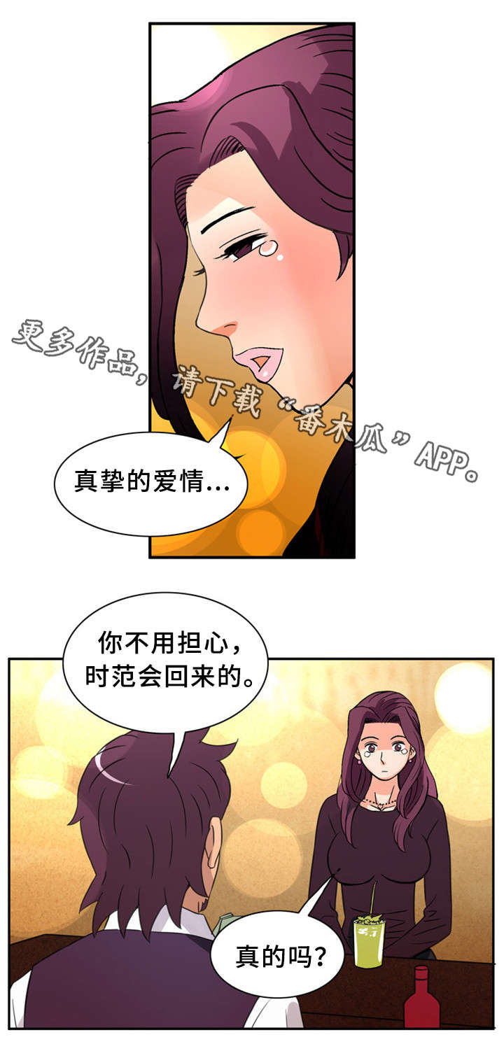 《皇家钢铁会员》漫画最新章节第34章：女神免费下拉式在线观看章节第【5】张图片