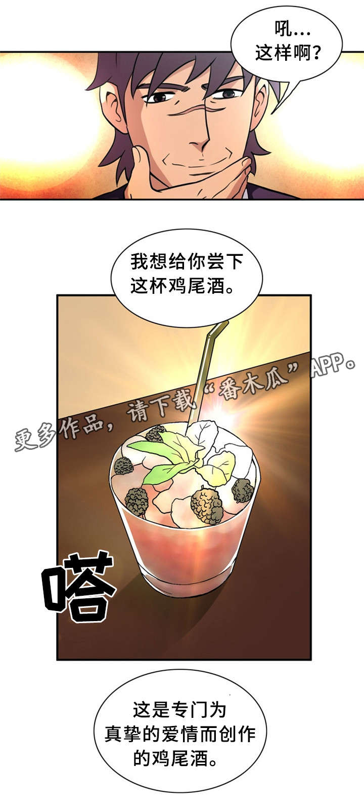 《皇家钢铁会员》漫画最新章节第34章：女神免费下拉式在线观看章节第【6】张图片