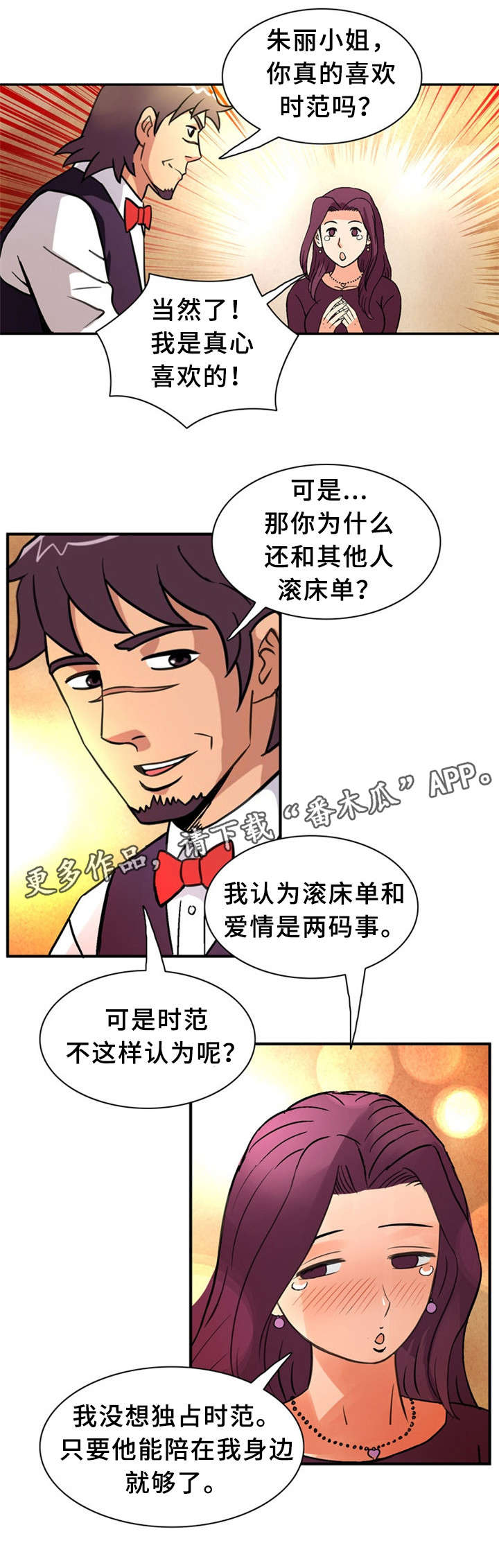 《皇家钢铁会员》漫画最新章节第34章：女神免费下拉式在线观看章节第【7】张图片