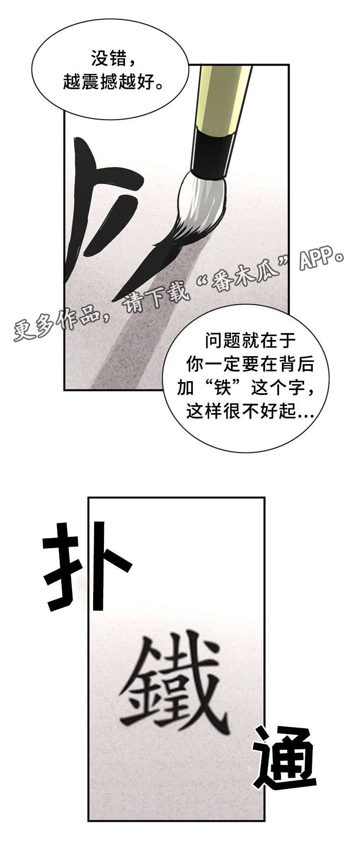 《皇家钢铁会员》漫画最新章节第35章：赐名免费下拉式在线观看章节第【4】张图片