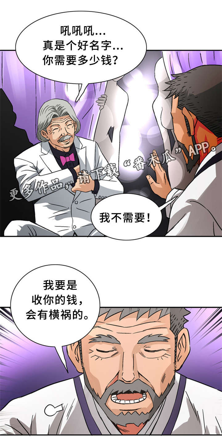 《皇家钢铁会员》漫画最新章节第35章：赐名免费下拉式在线观看章节第【2】张图片