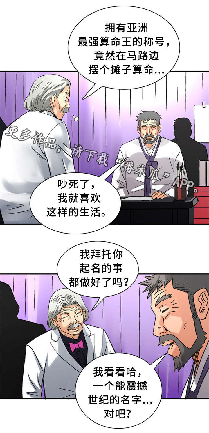 《皇家钢铁会员》漫画最新章节第35章：赐名免费下拉式在线观看章节第【5】张图片