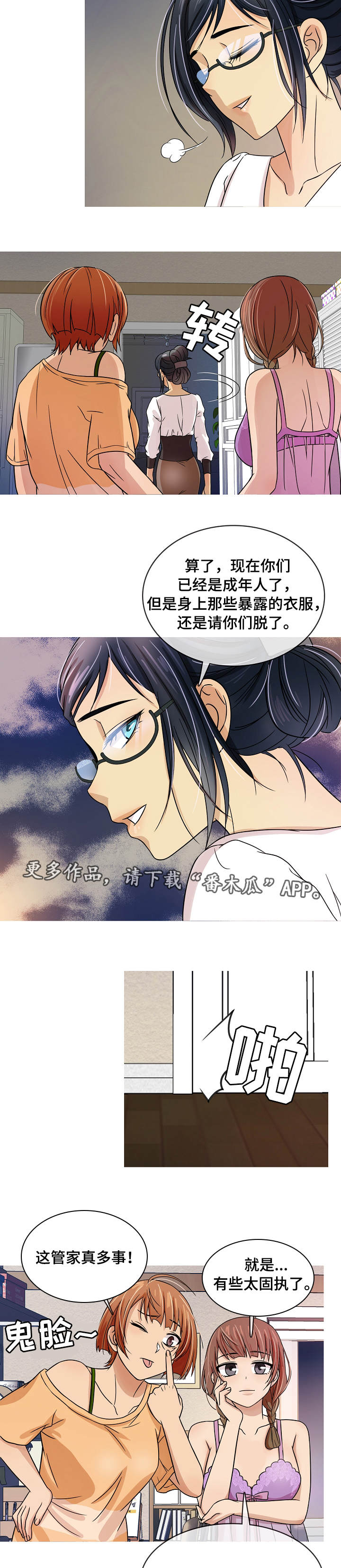 《划清边界》漫画最新章节第3章：管家免费下拉式在线观看章节第【4】张图片