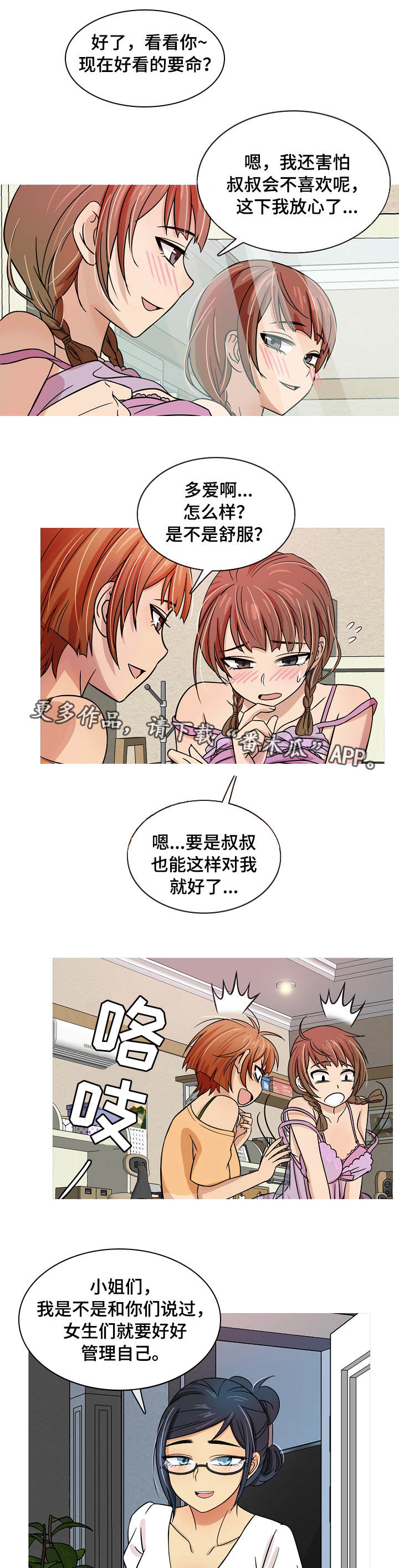 《划清边界》漫画最新章节第3章：管家免费下拉式在线观看章节第【7】张图片