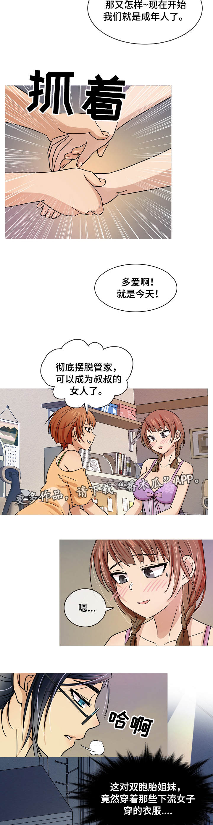 《划清边界》漫画最新章节第3章：管家免费下拉式在线观看章节第【3】张图片