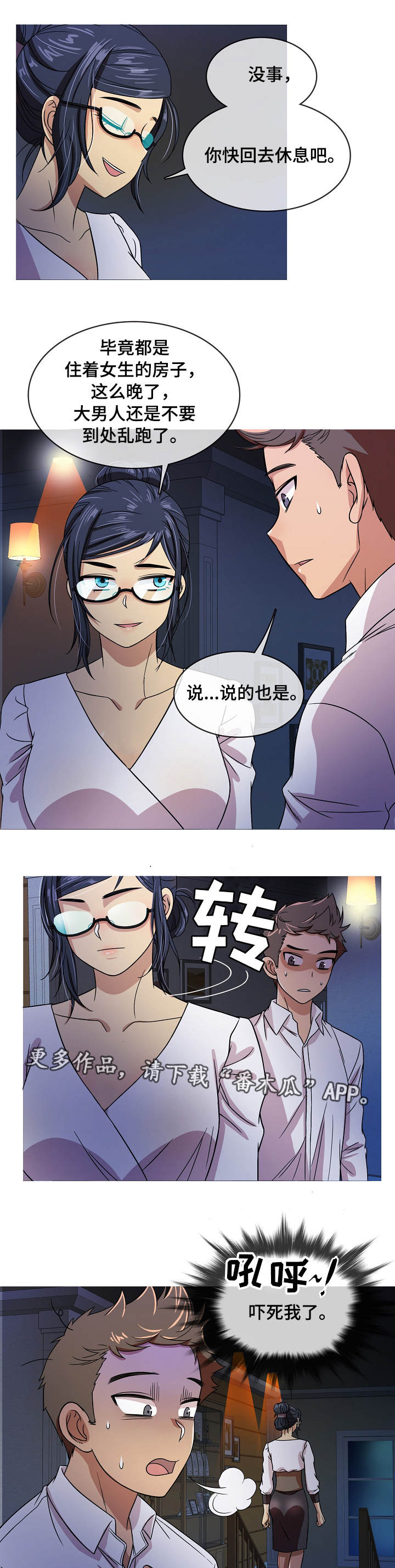 《划清边界》漫画最新章节第4章：惊吓免费下拉式在线观看章节第【7】张图片