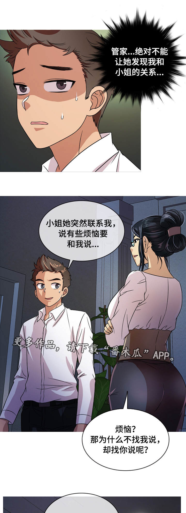 《划清边界》漫画最新章节第4章：惊吓免费下拉式在线观看章节第【9】张图片