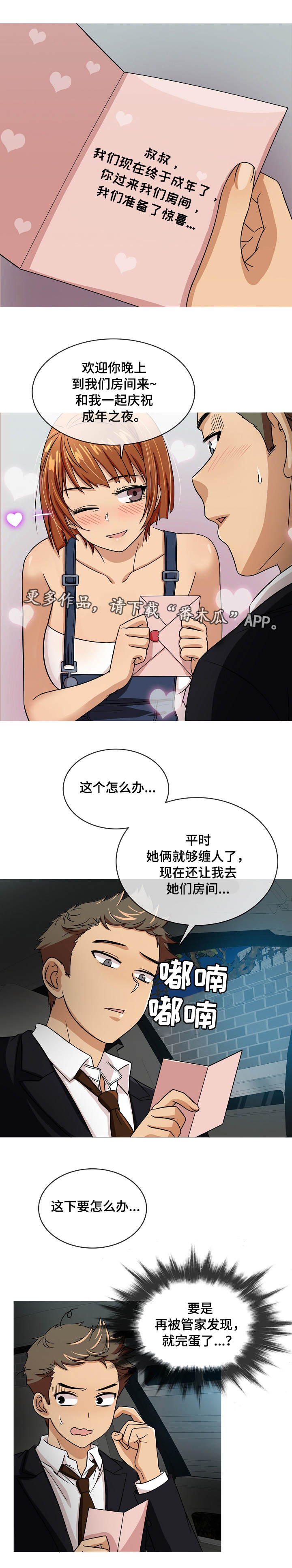 《划清边界》漫画最新章节第4章：惊吓免费下拉式在线观看章节第【5】张图片