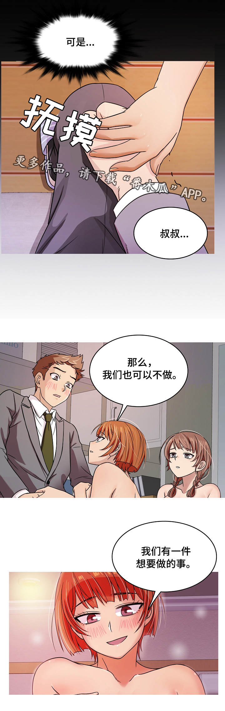 《划清边界》漫画最新章节第6章：威胁免费下拉式在线观看章节第【2】张图片