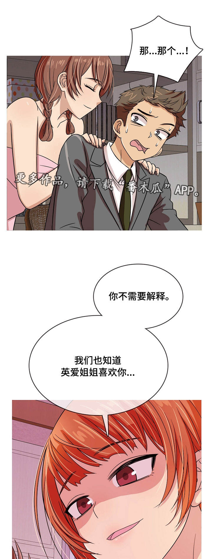 《划清边界》漫画最新章节第6章：威胁免费下拉式在线观看章节第【12】张图片