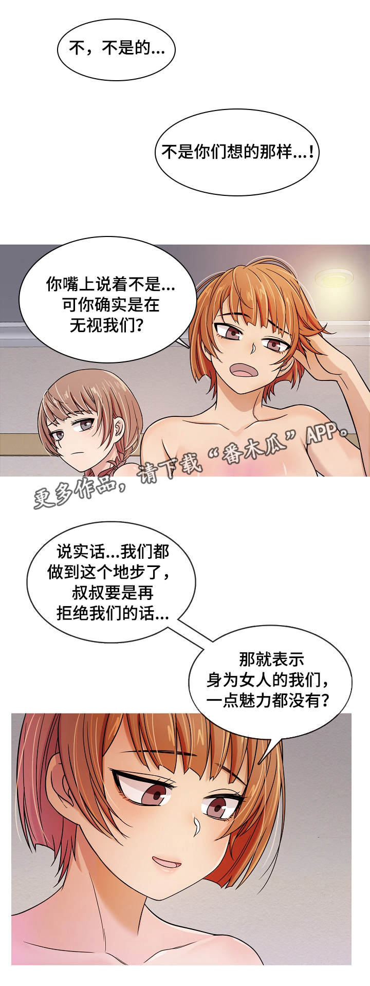 《划清边界》漫画最新章节第6章：威胁免费下拉式在线观看章节第【5】张图片