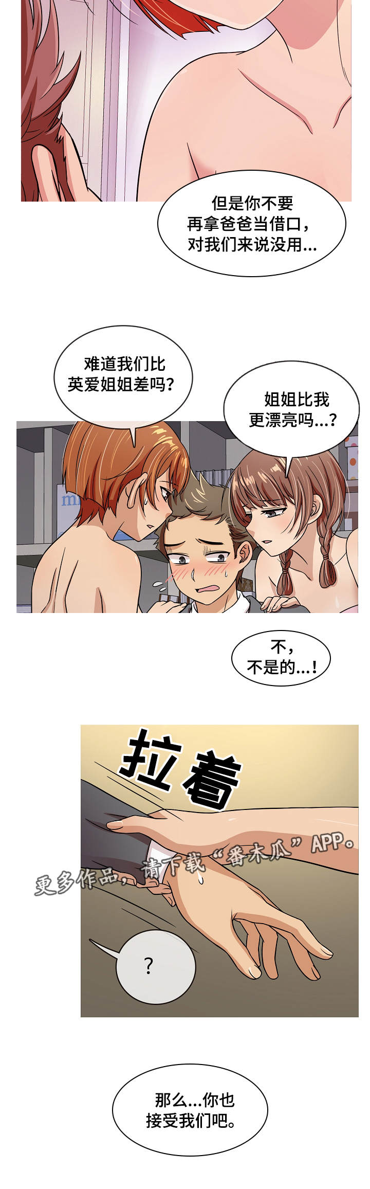 《划清边界》漫画最新章节第6章：威胁免费下拉式在线观看章节第【11】张图片