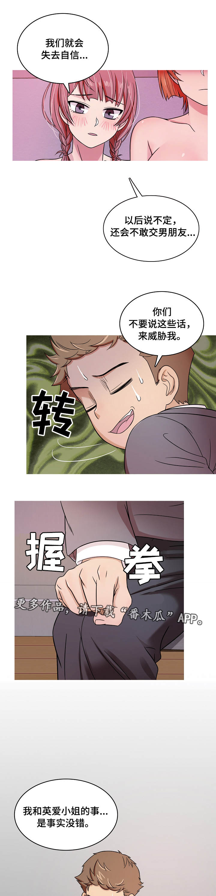 《划清边界》漫画最新章节第6章：威胁免费下拉式在线观看章节第【4】张图片