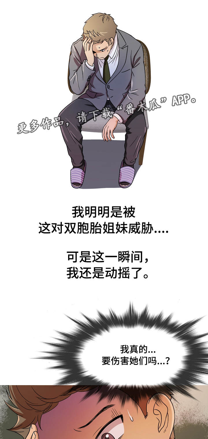 《划清边界》漫画最新章节第6章：威胁免费下拉式在线观看章节第【7】张图片