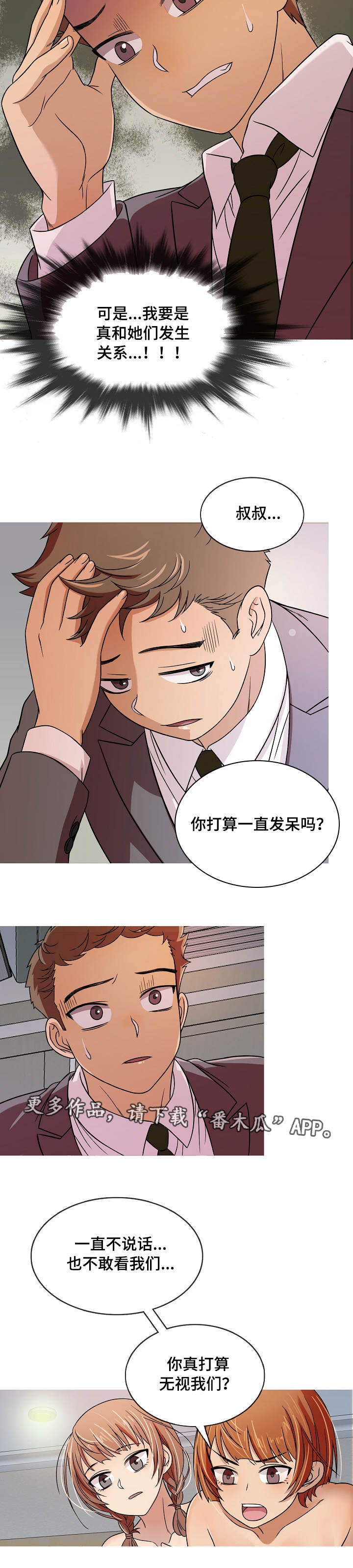 《划清边界》漫画最新章节第6章：威胁免费下拉式在线观看章节第【6】张图片