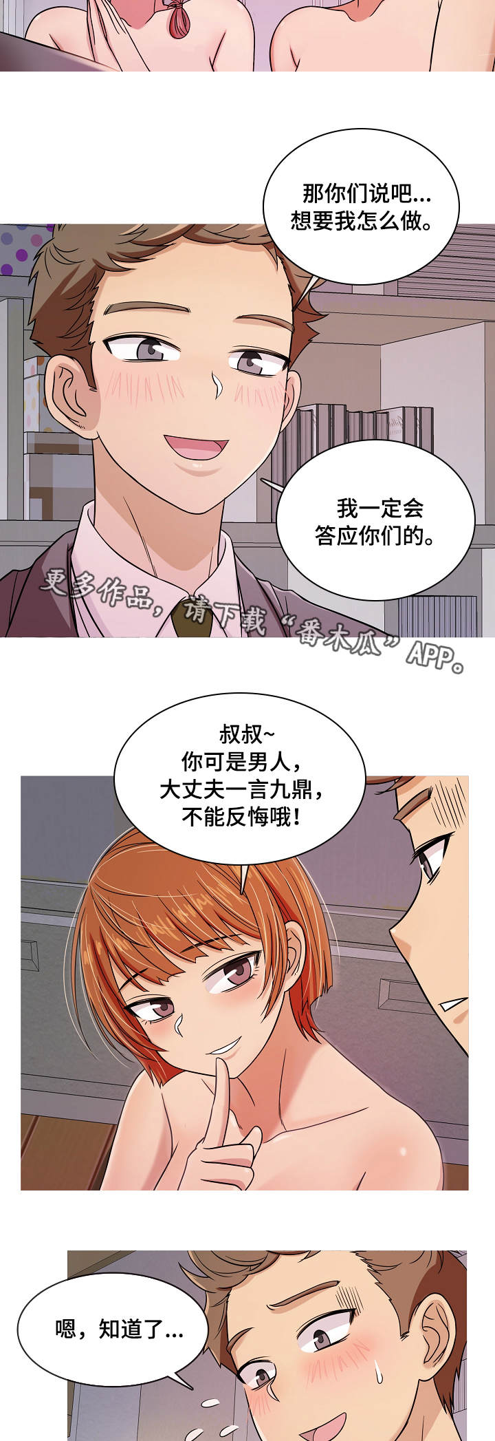 《划清边界》漫画最新章节第7章：越界免费下拉式在线观看章节第【6】张图片