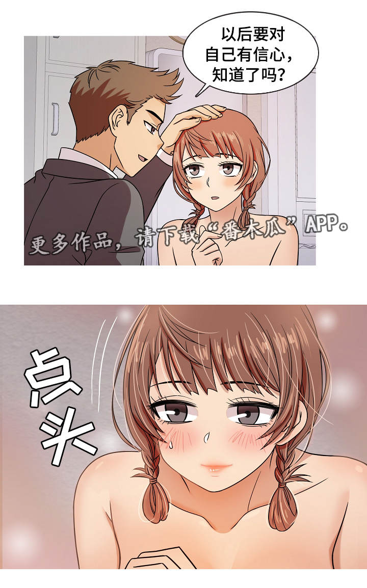 《划清边界》漫画最新章节第8章：安慰免费下拉式在线观看章节第【4】张图片