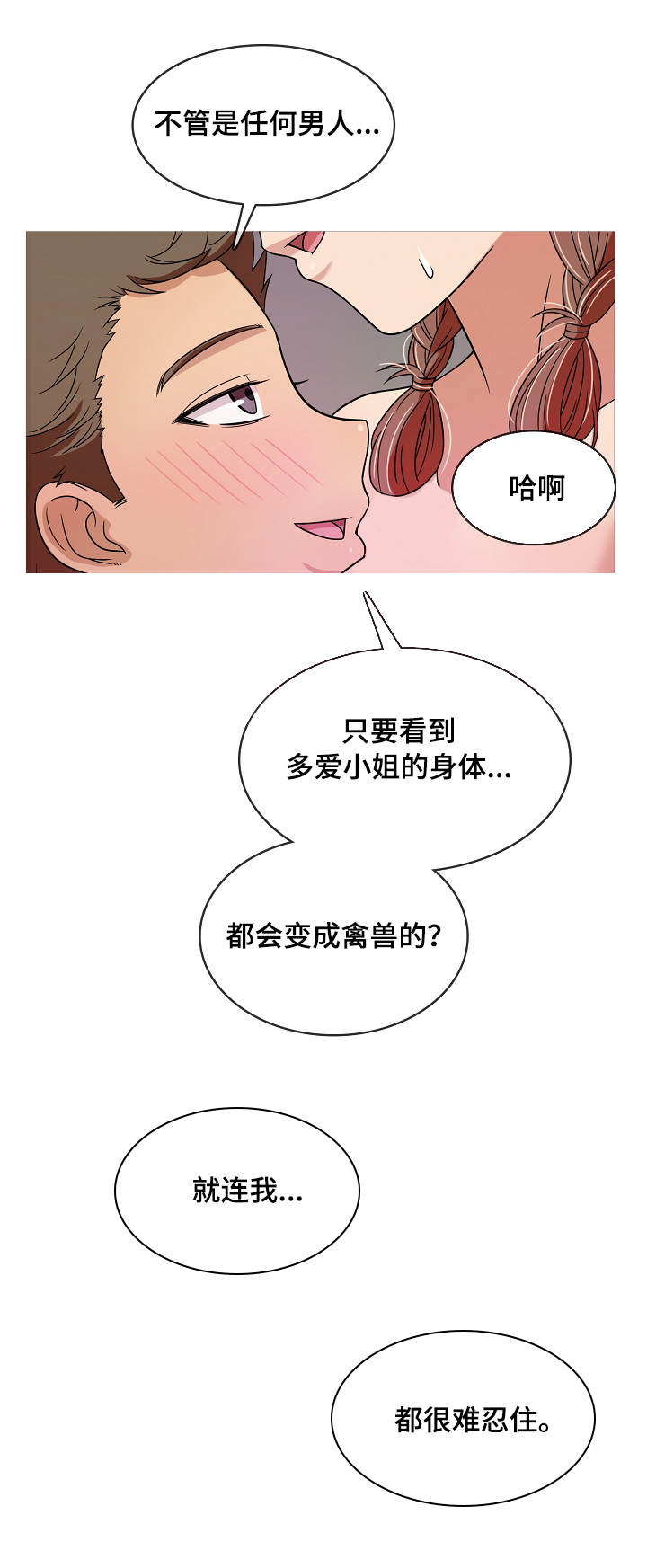 《划清边界》漫画最新章节第8章：安慰免费下拉式在线观看章节第【10】张图片