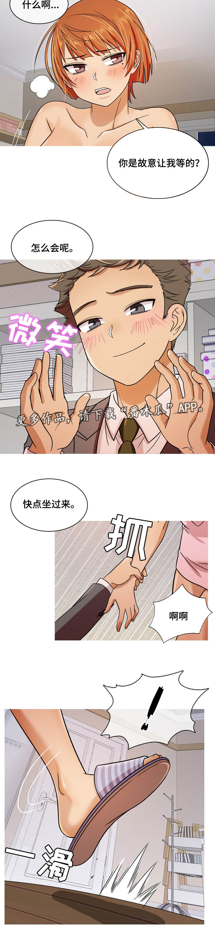 《划清边界》漫画最新章节第8章：安慰免费下拉式在线观看章节第【2】张图片