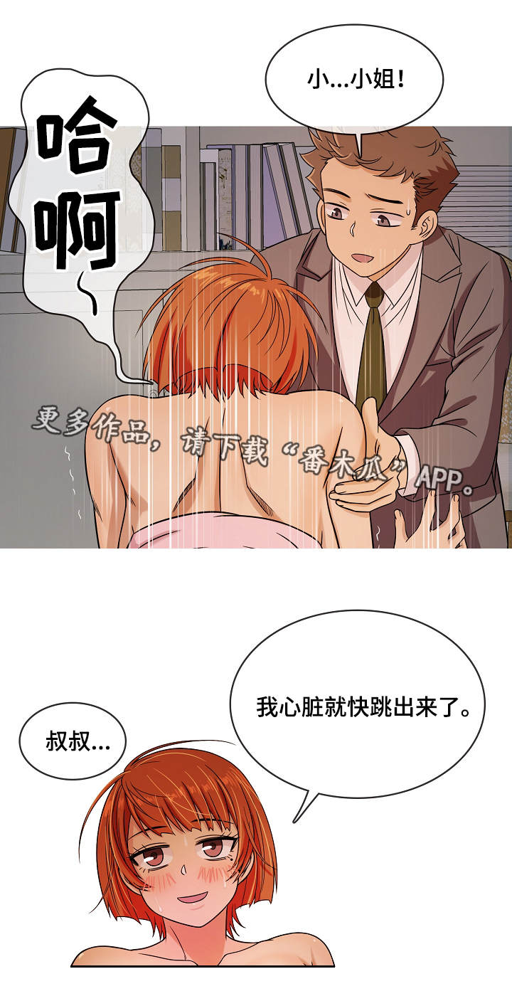 《划清边界》漫画最新章节第9章：小孩免费下拉式在线观看章节第【6】张图片