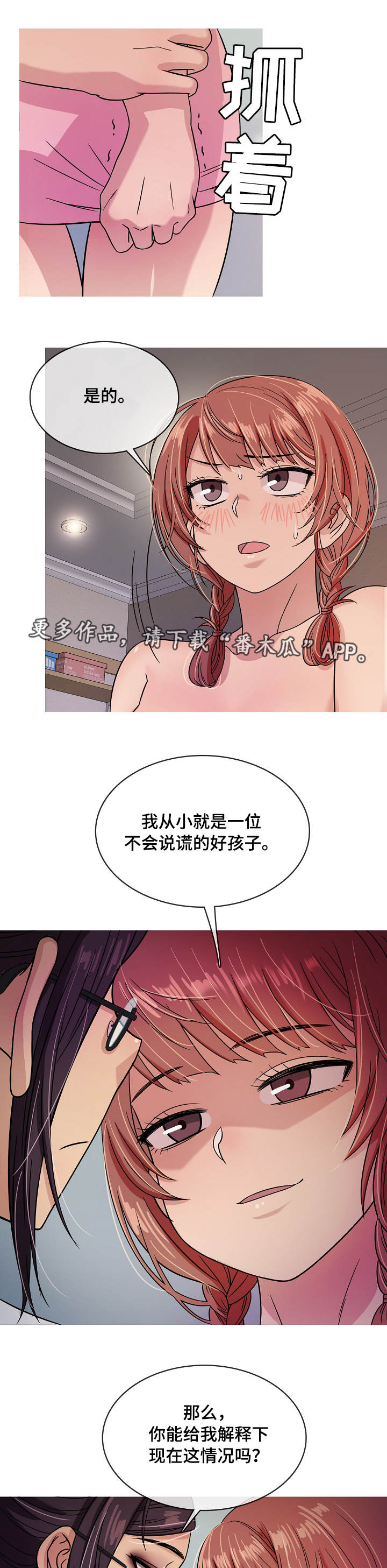 《划清边界》漫画最新章节第10章：发现免费下拉式在线观看章节第【2】张图片