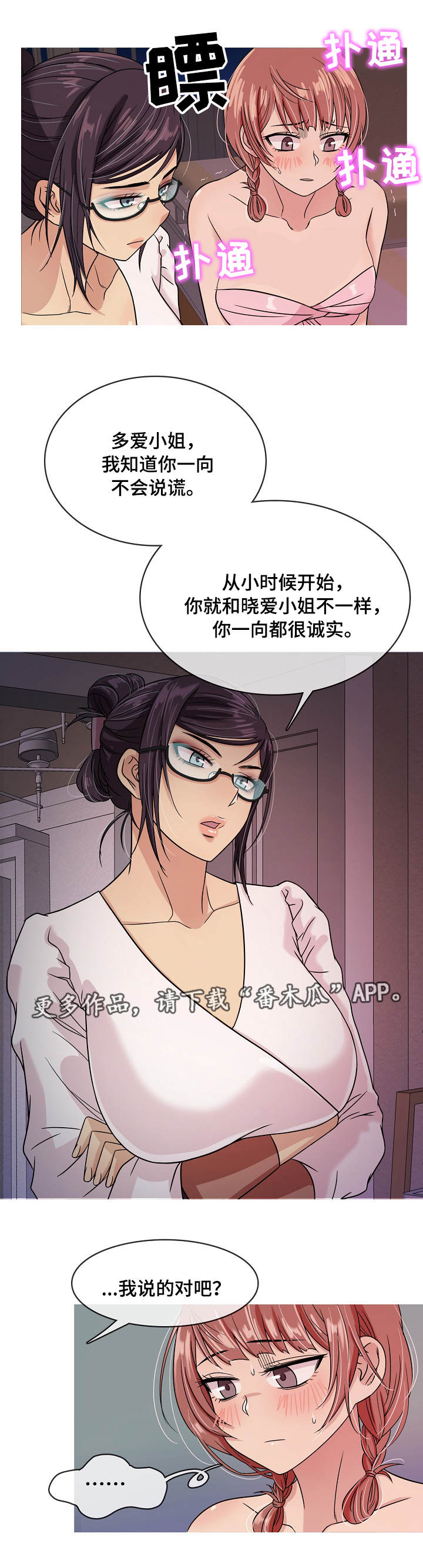 《划清边界》漫画最新章节第10章：发现免费下拉式在线观看章节第【3】张图片