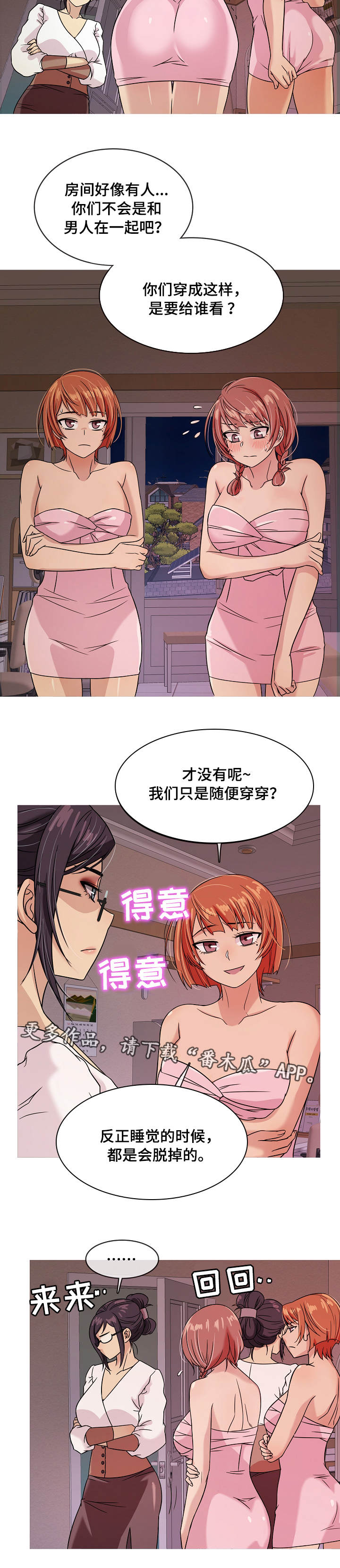 《划清边界》漫画最新章节第10章：发现免费下拉式在线观看章节第【4】张图片