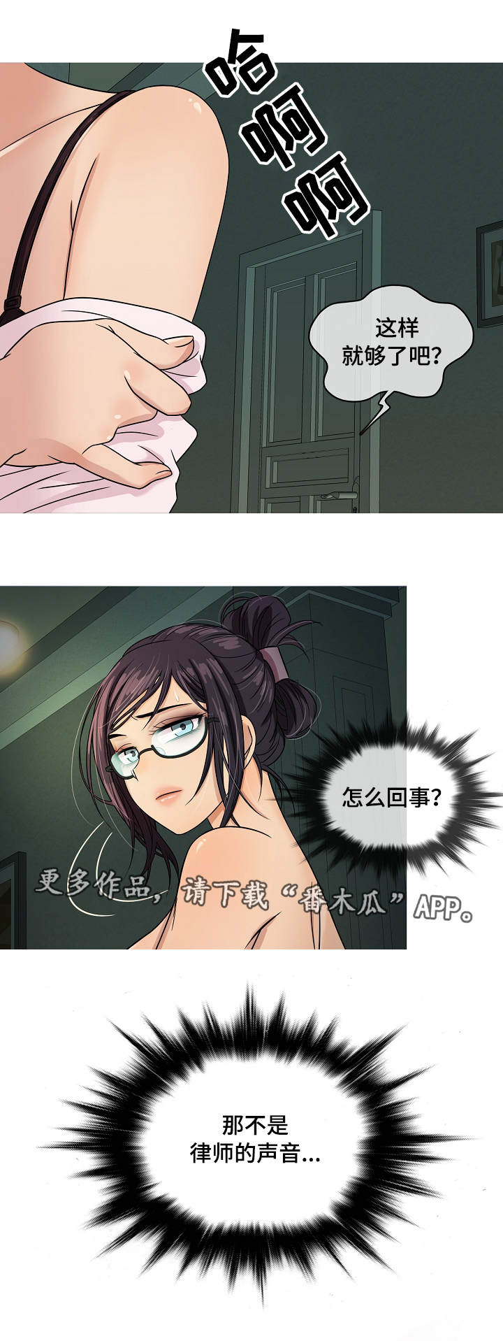 《划清边界》漫画最新章节第10章：发现免费下拉式在线观看章节第【6】张图片