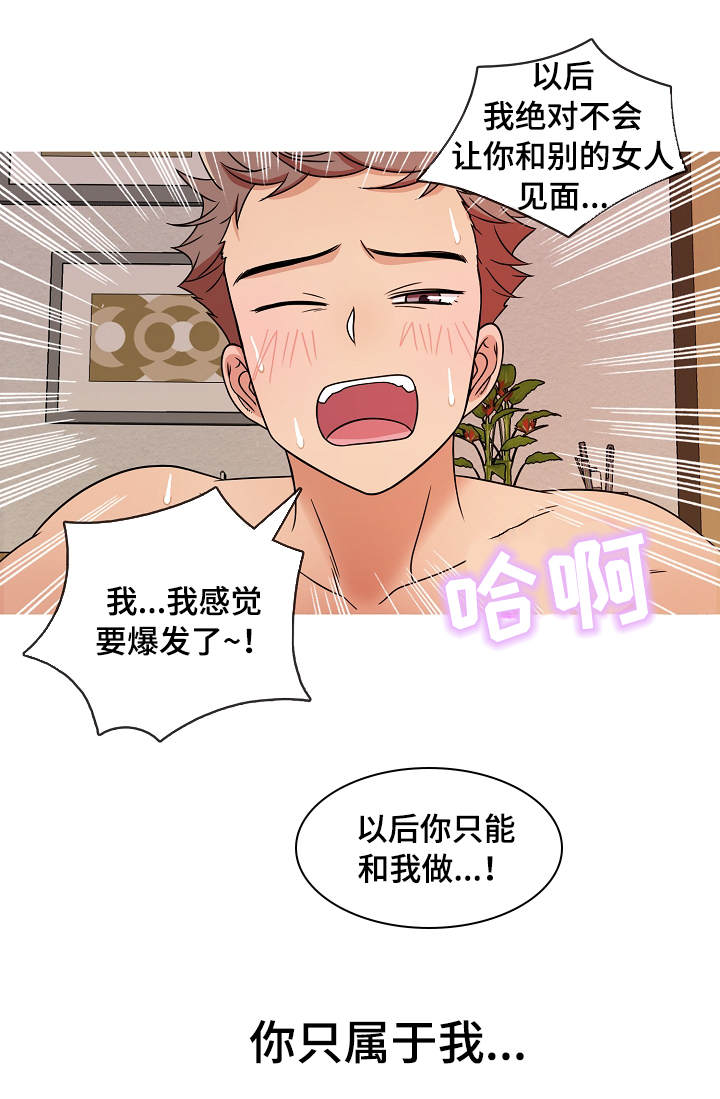 《划清边界》漫画最新章节第12章：属于免费下拉式在线观看章节第【8】张图片