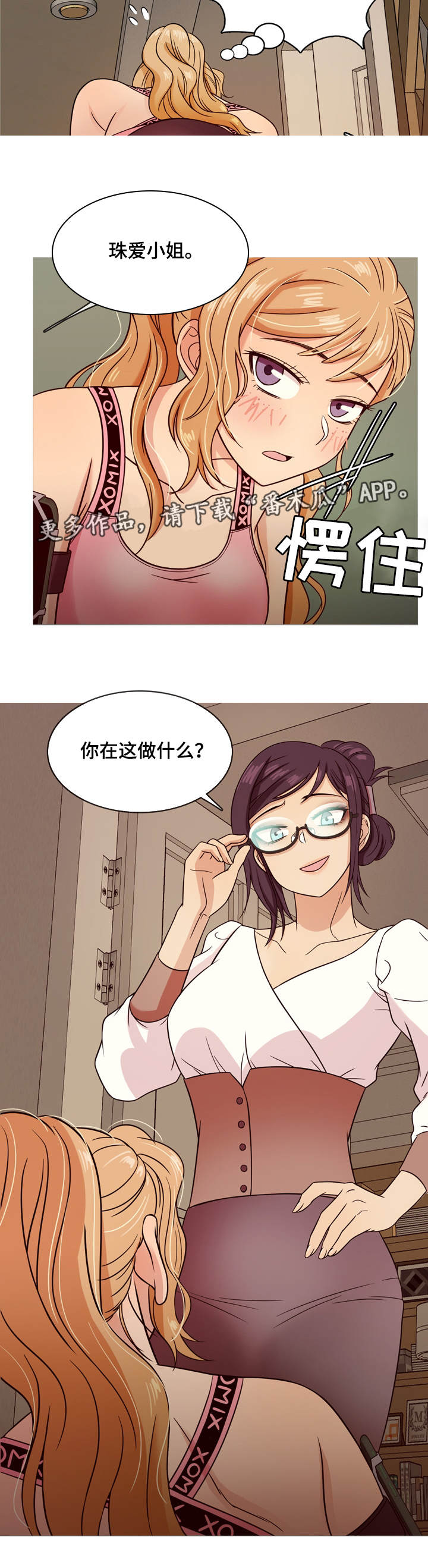 《划清边界》漫画最新章节第13章：书房免费下拉式在线观看章节第【3】张图片