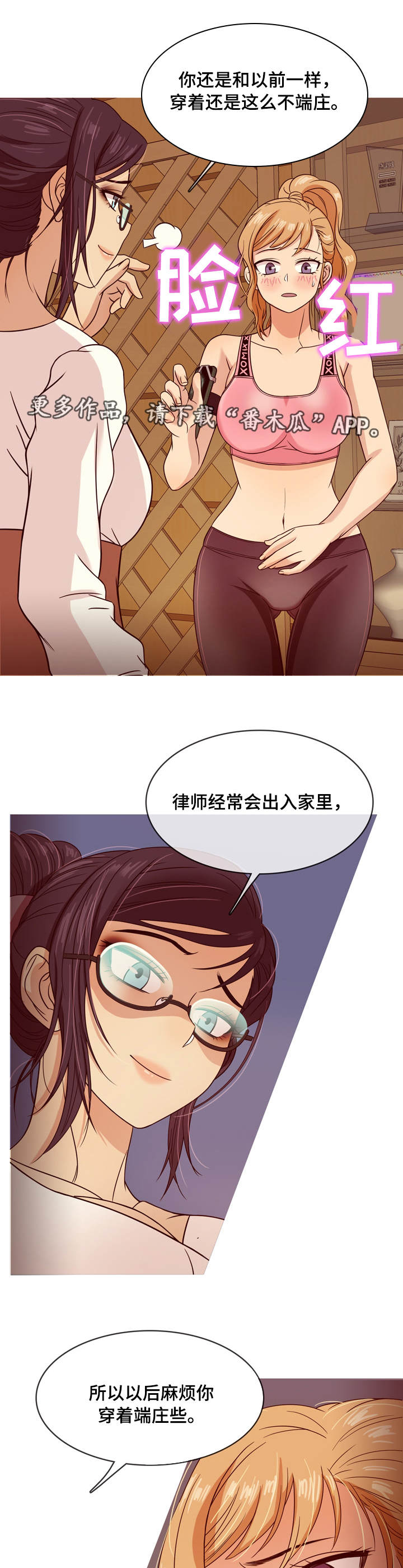 《划清边界》漫画最新章节第14章：教训免费下拉式在线观看章节第【6】张图片