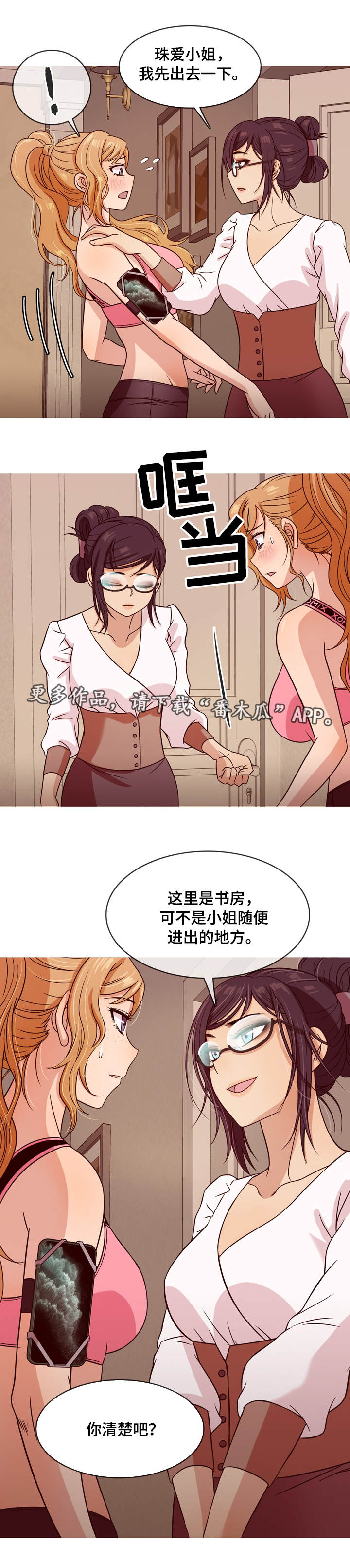 《划清边界》漫画最新章节第14章：教训免费下拉式在线观看章节第【3】张图片