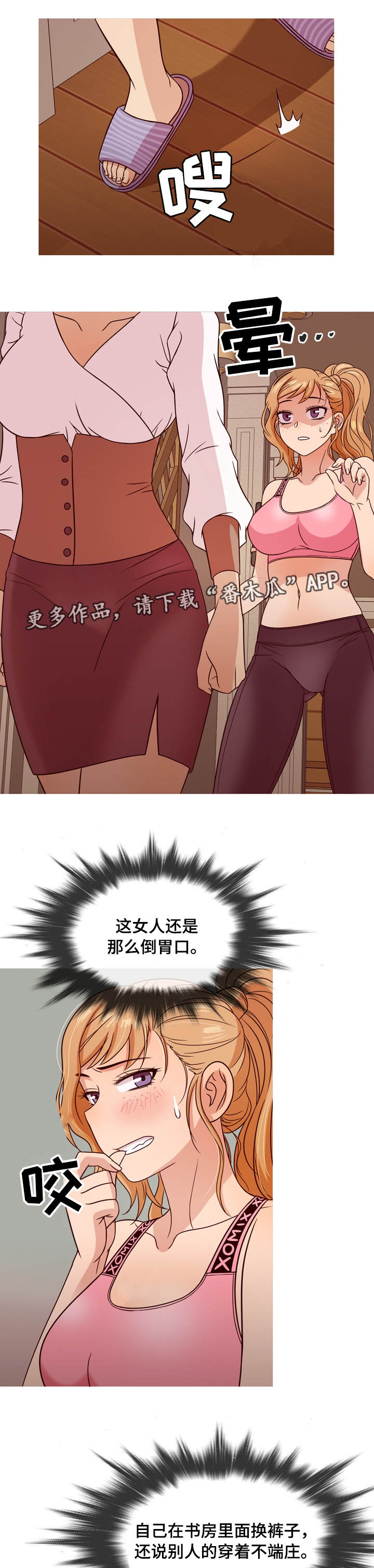 《划清边界》漫画最新章节第14章：教训免费下拉式在线观看章节第【2】张图片