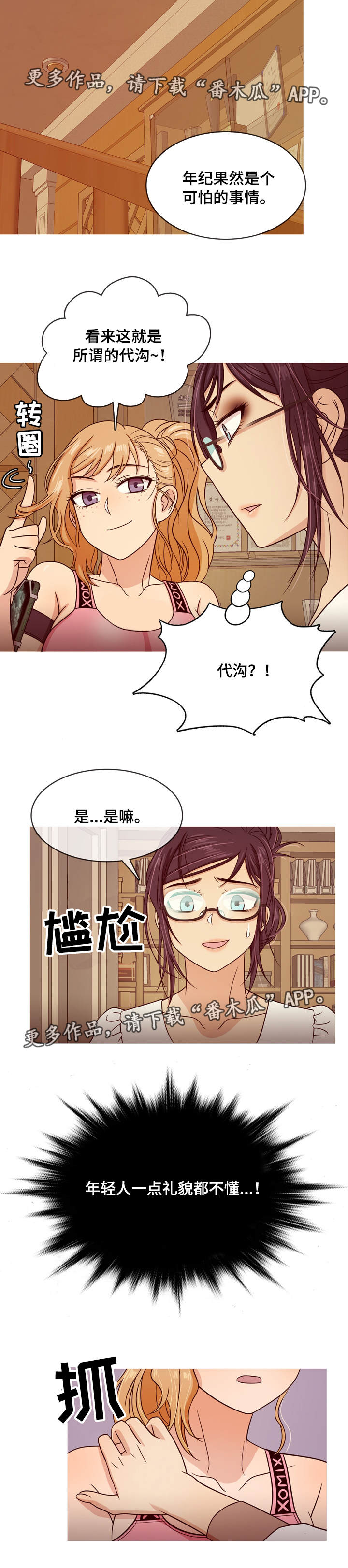 《划清边界》漫画最新章节第14章：教训免费下拉式在线观看章节第【4】张图片