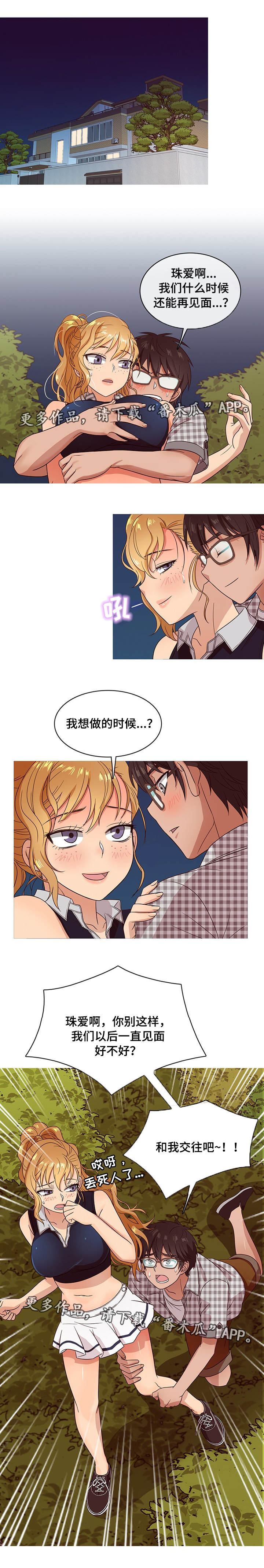 《划清边界》漫画最新章节第18章：勾搭免费下拉式在线观看章节第【5】张图片