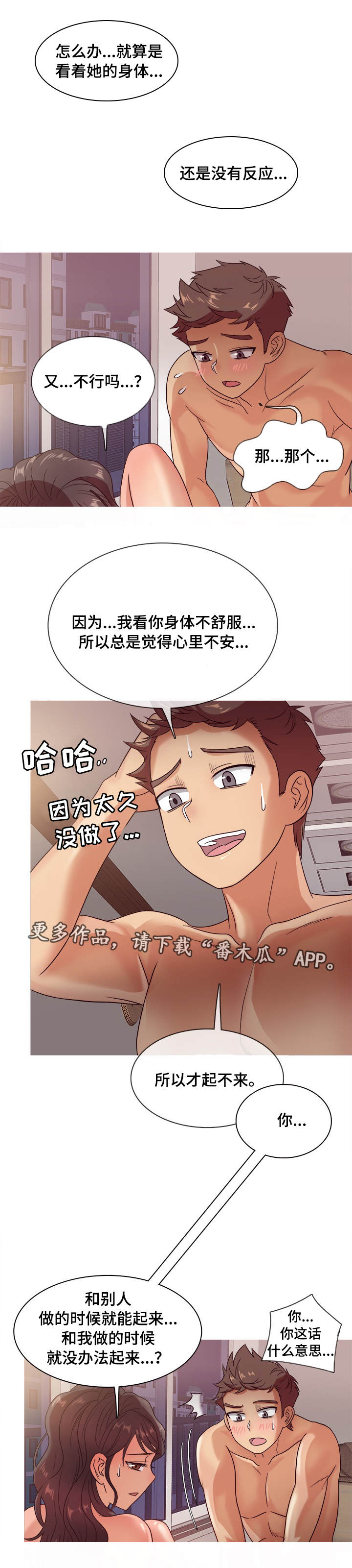 《划清边界》漫画最新章节第19章：状态免费下拉式在线观看章节第【2】张图片