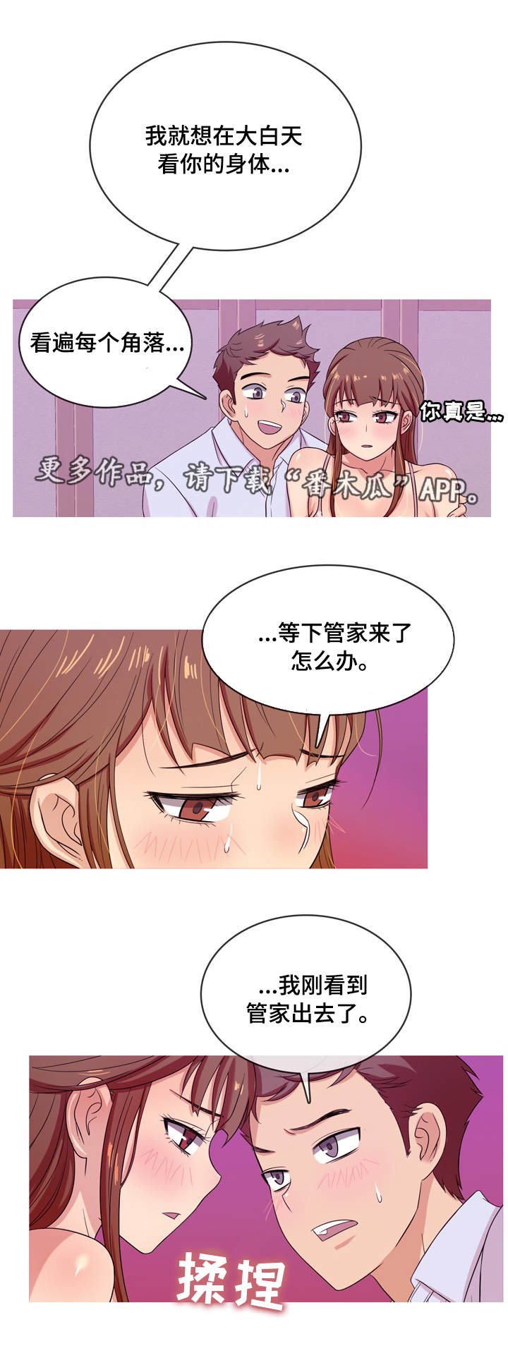 《划清边界》漫画最新章节第22章：故意免费下拉式在线观看章节第【8】张图片