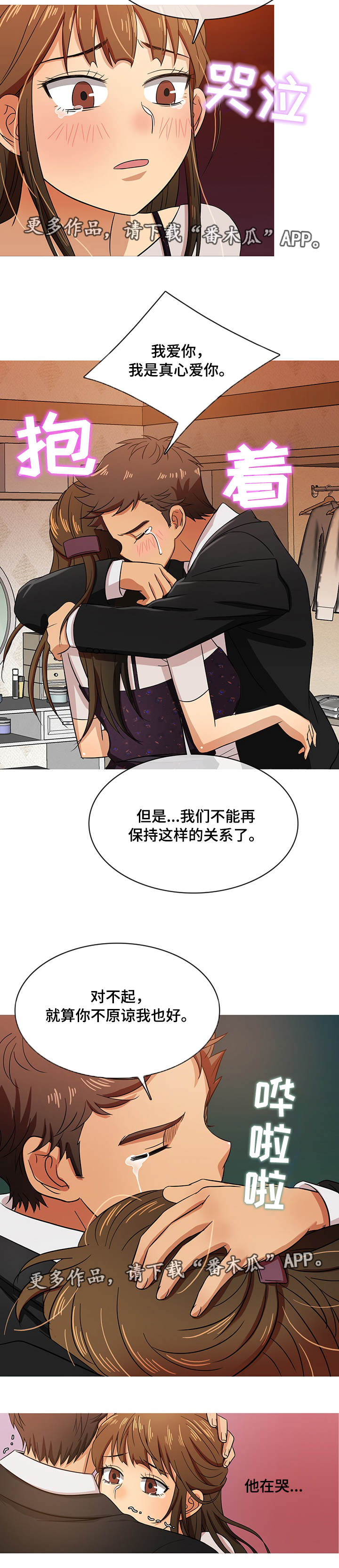 《划清边界》漫画最新章节第28章：告别免费下拉式在线观看章节第【1】张图片