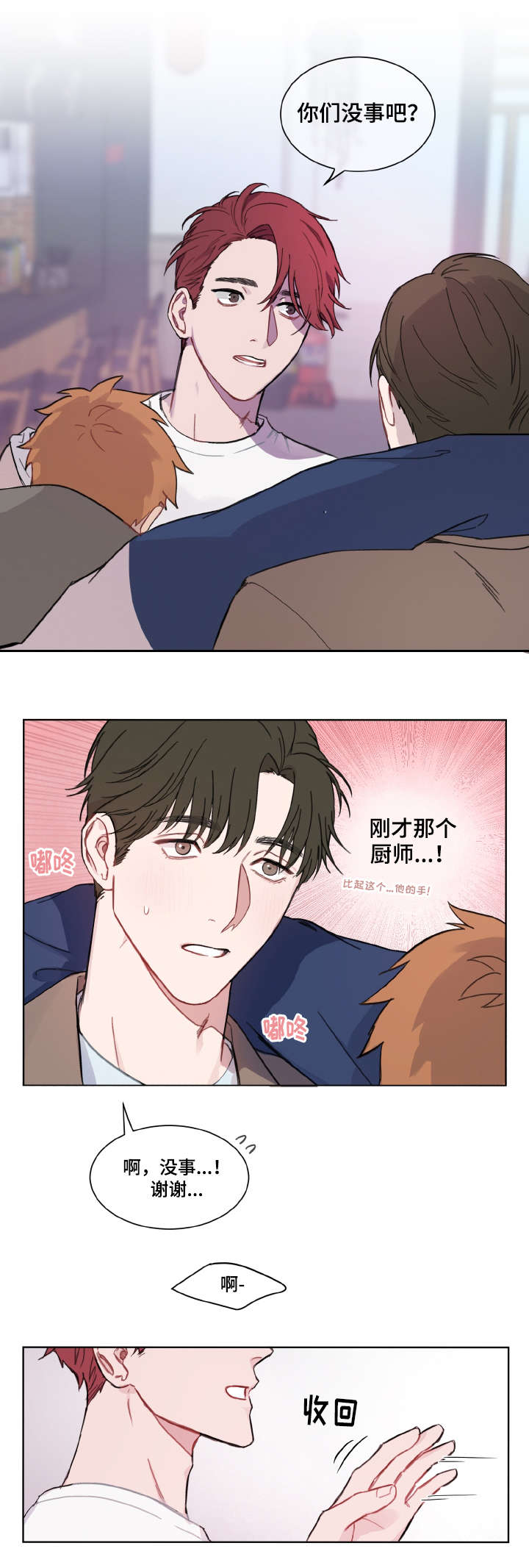 《超能力恋情》漫画最新章节第2章：心动免费下拉式在线观看章节第【3】张图片