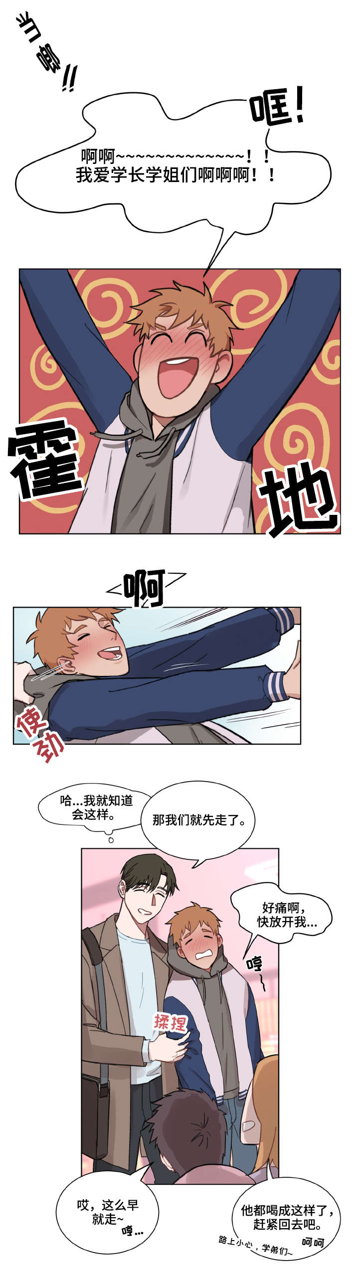 《超能力恋情》漫画最新章节第2章：心动免费下拉式在线观看章节第【6】张图片