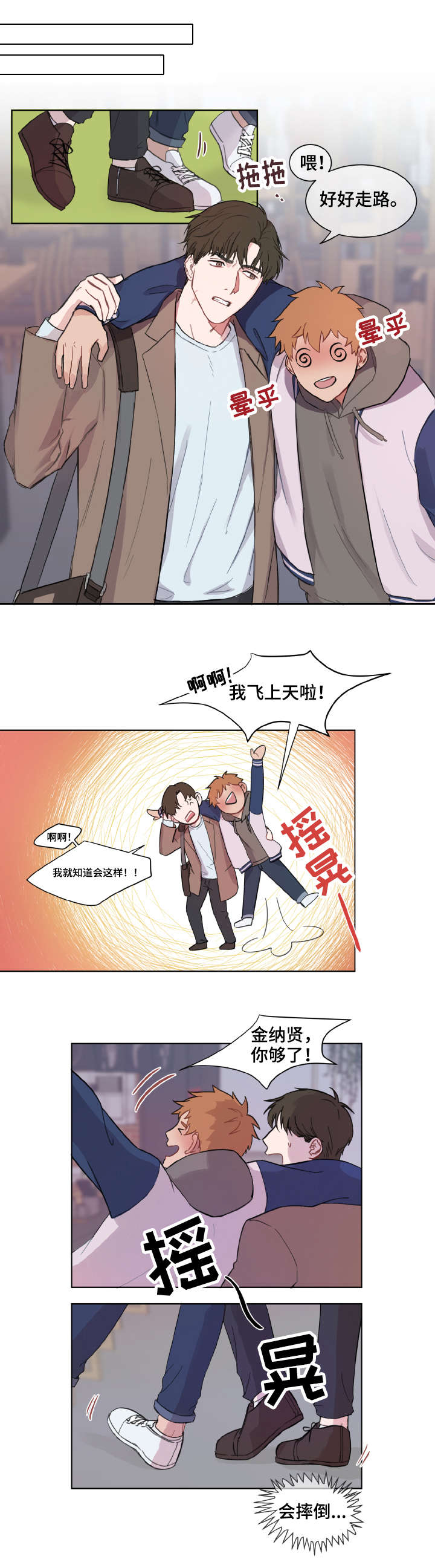 《超能力恋情》漫画最新章节第2章：心动免费下拉式在线观看章节第【5】张图片