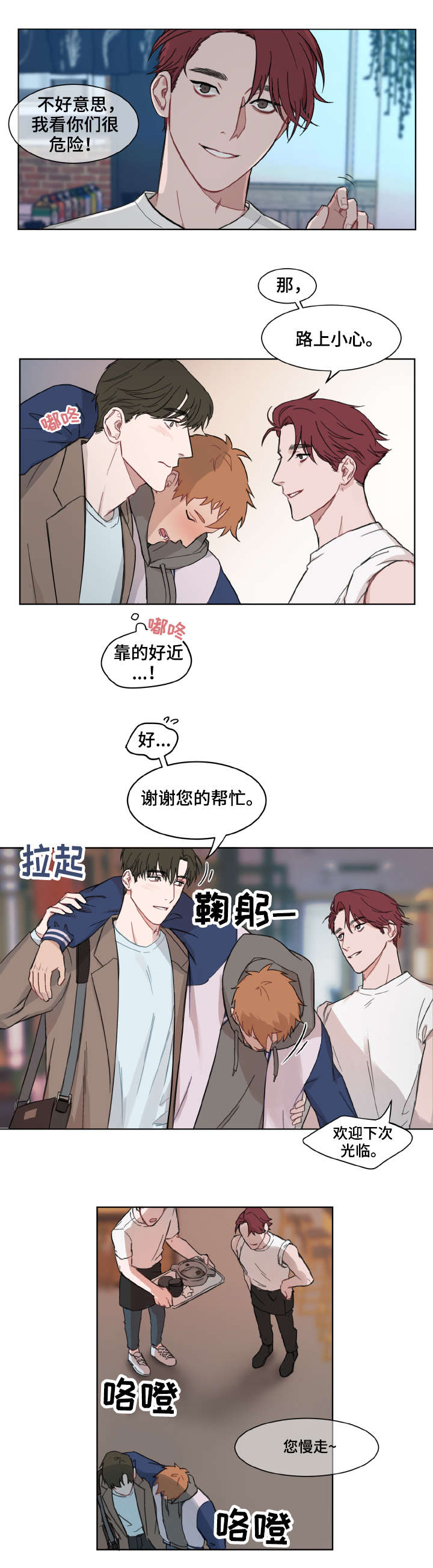 《超能力恋情》漫画最新章节第2章：心动免费下拉式在线观看章节第【2】张图片