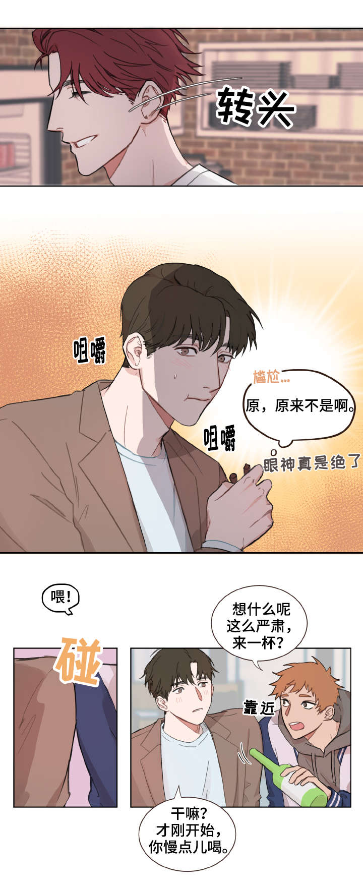 《超能力恋情》漫画最新章节第2章：心动免费下拉式在线观看章节第【8】张图片