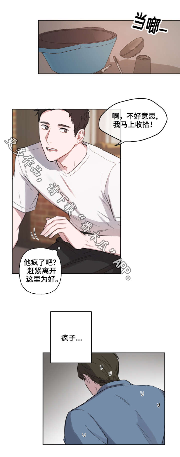 《超能力恋情》漫画最新章节第6章：理由免费下拉式在线观看章节第【11】张图片