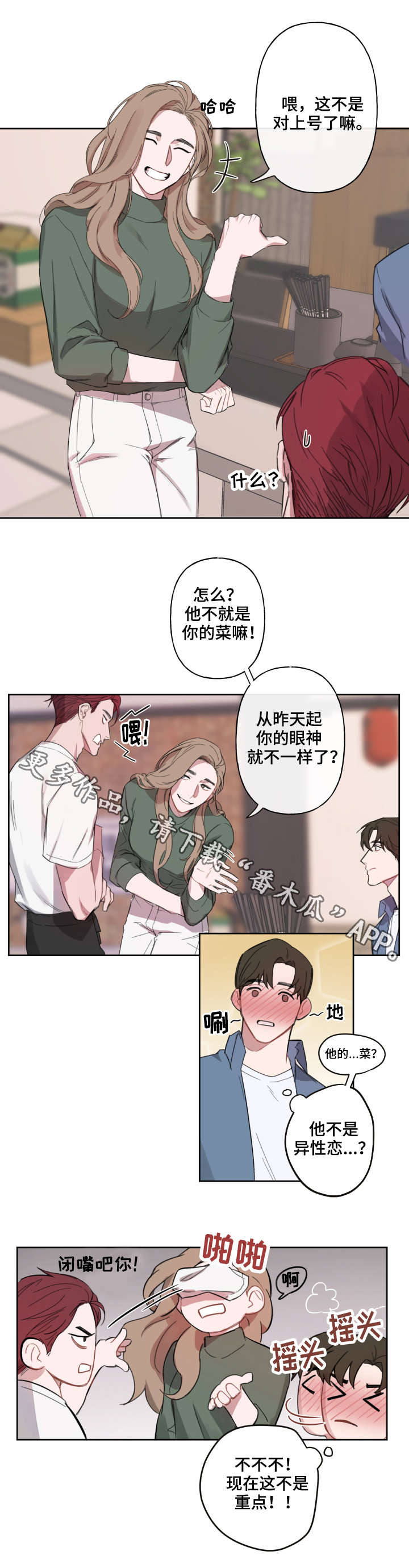 《超能力恋情》漫画最新章节第6章：理由免费下拉式在线观看章节第【6】张图片